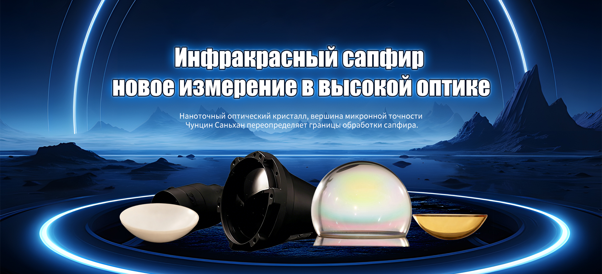 Оптические материалы-banner1