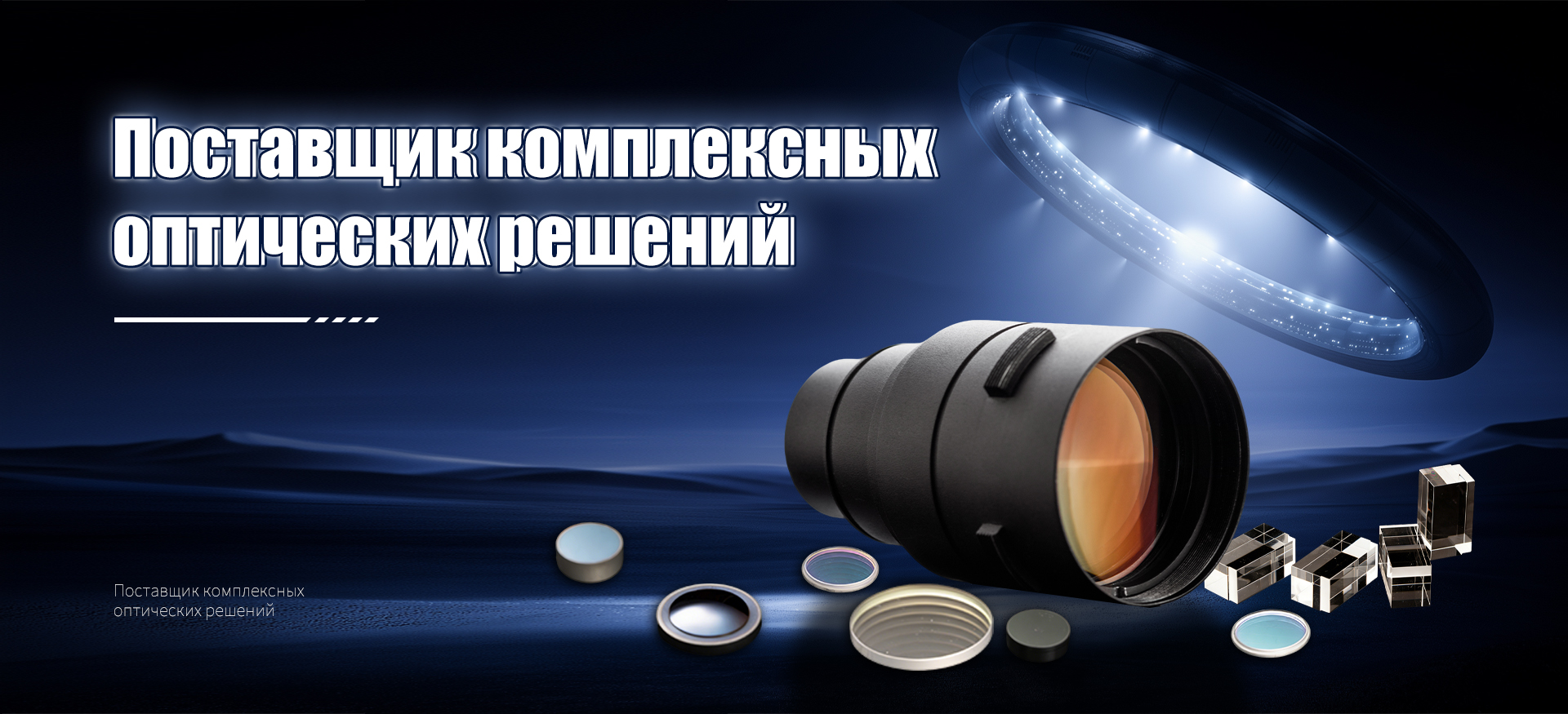 Оптические материалы-banner3