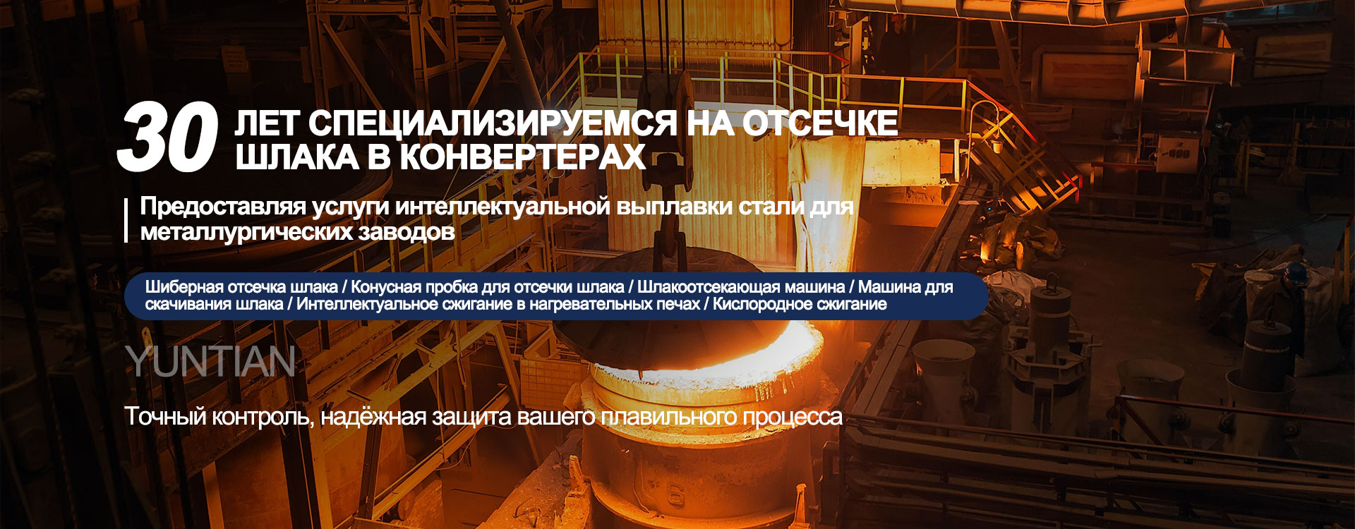 Система шиберной отсечки шлака конвертера-banner1.12138