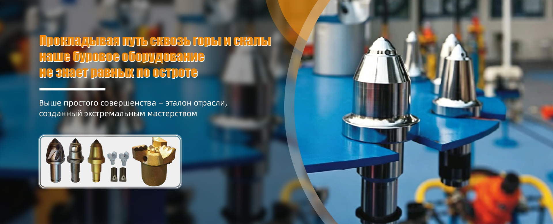 Серия держателей резцов и гнезд для резцов-banner1 (1)