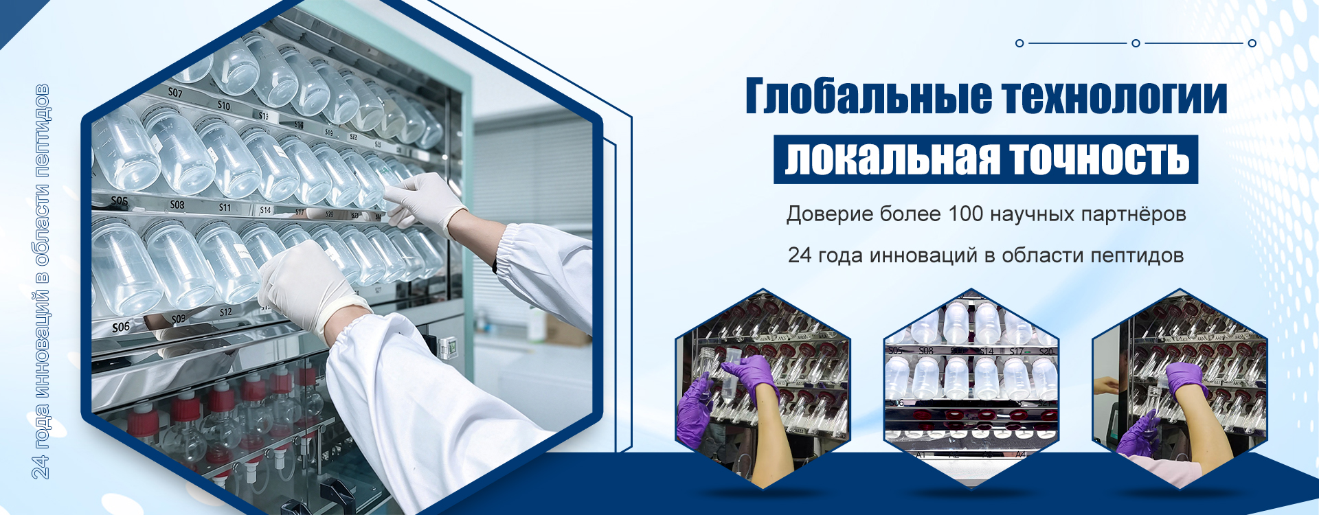Прибор для отщепления пептидов-banner1