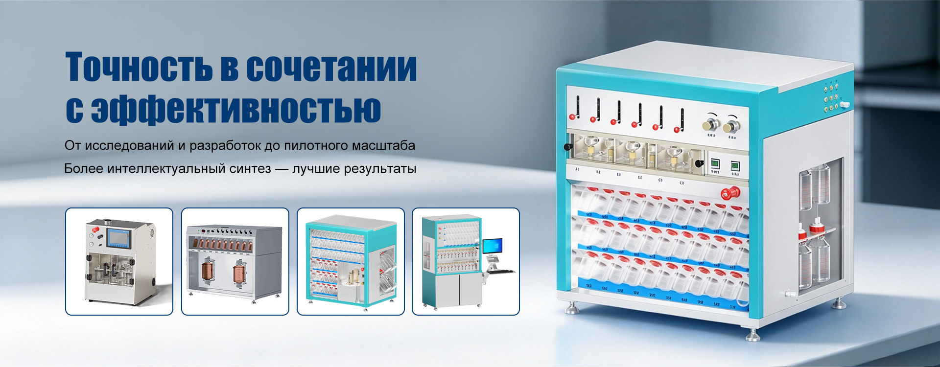 Прибор для отщепления пептидов-banner2-222