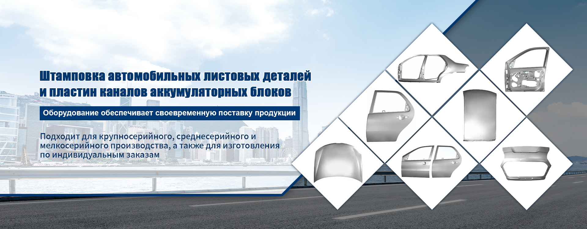 Производственная оснастка для автомобилестроения-banner3