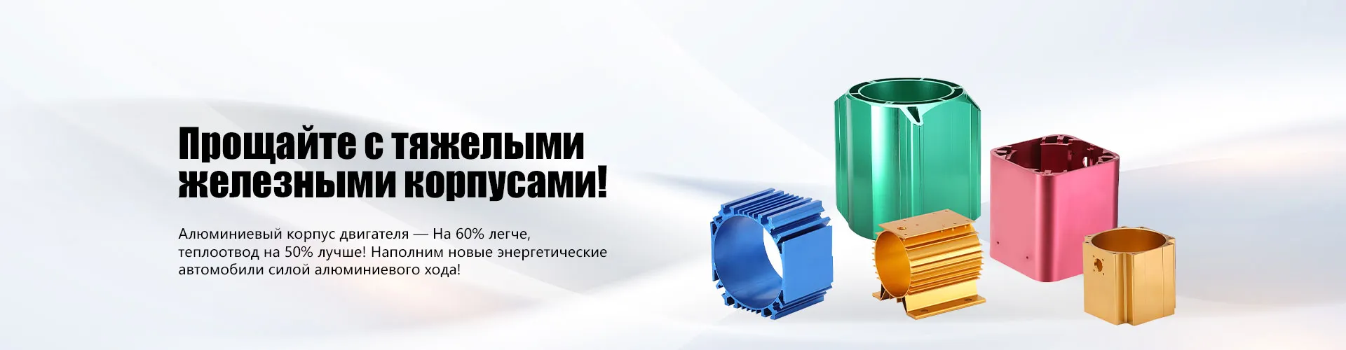 Корпус электродвигателя Y2 с четырьмя съемными лапами из литого под давлением алюминиевого сплава