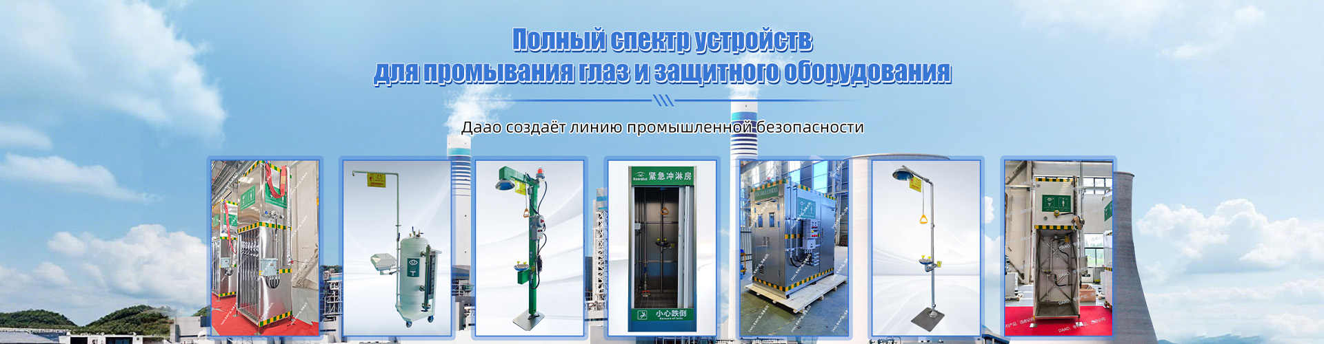 Лабораторная душевая кабина