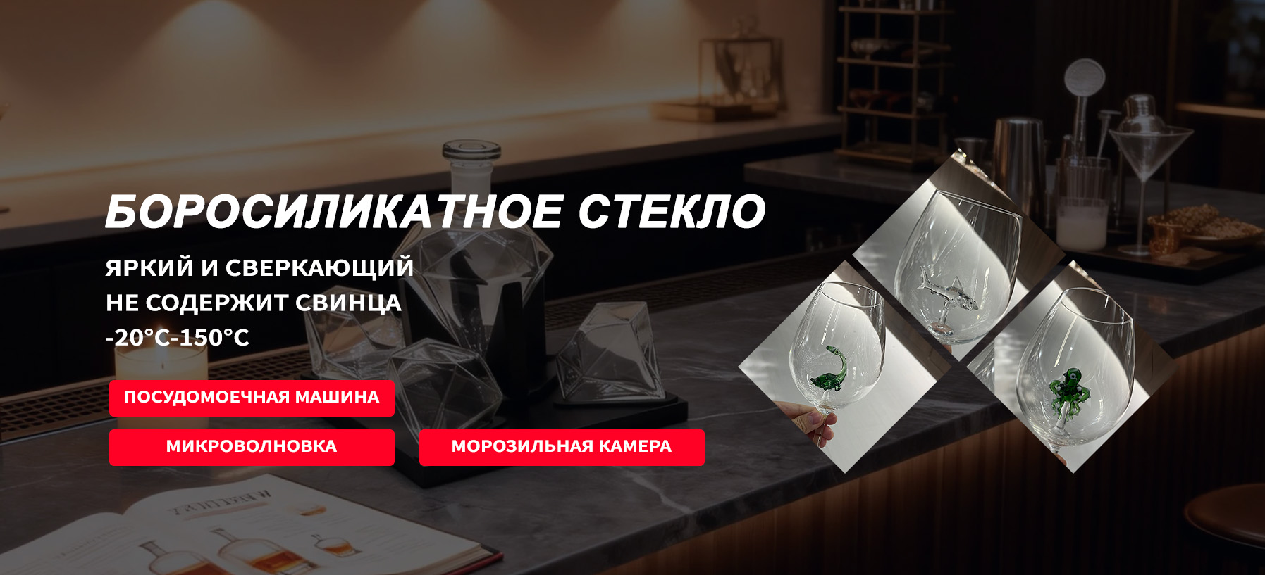 Бокал на высокой ножке-banner2