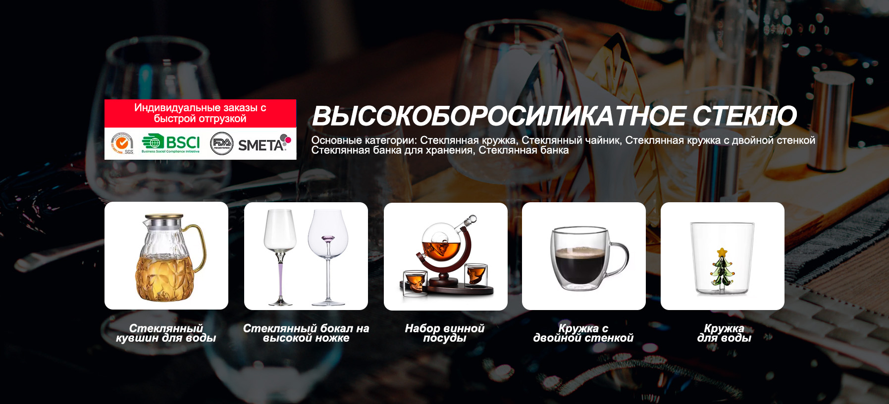 Бокал на высокой ножке-banner3