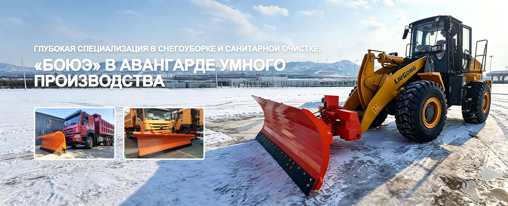 Снегоочистительный отвал banner (2)