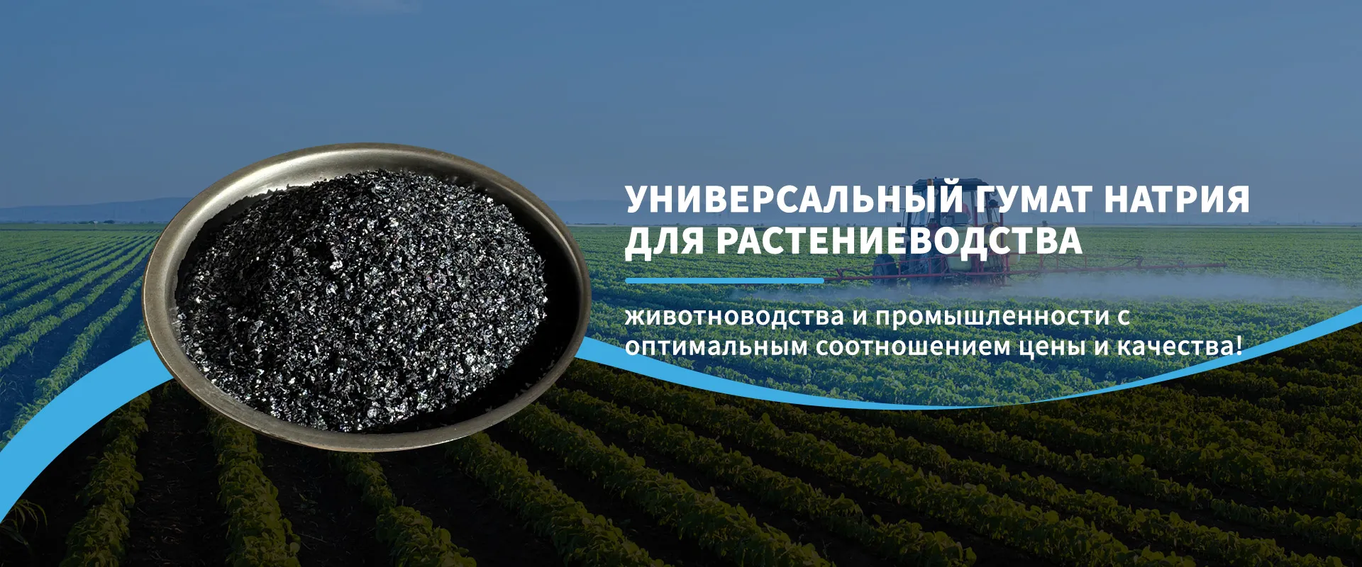 Гумат натрия banner2