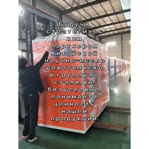 Компания Anhui Hongda Electric Furnace и Китайский научно-исследовательский институт металлургии заключили соглашение о стратегическом сотрудничестве, и основное плавильное оборудование успешно отгружено в город Чжуочжоу, провинция Хэбэй.