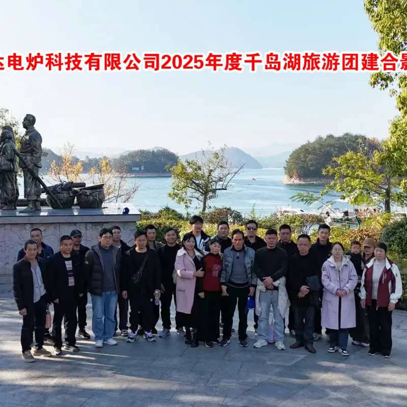 Одна семья Хунда Электропечей, единым сердцем устремляемся к будущему — Партийная ячейка компании « Аньхой Хунда Технология Электрических Печей» организовала для всех сотрудников тимбилдинг на озере Цяньдаоху