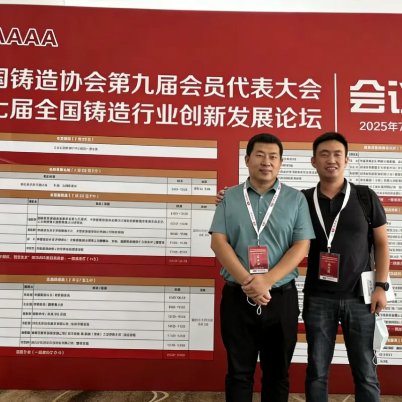 Фокус на передовом крае отрасли, консолидация консенсуса о развитии — Участие компании «Аньхой Хунда Технология Электрических Печей» в IX Съезде членов Ассоциации литейного производства Китая