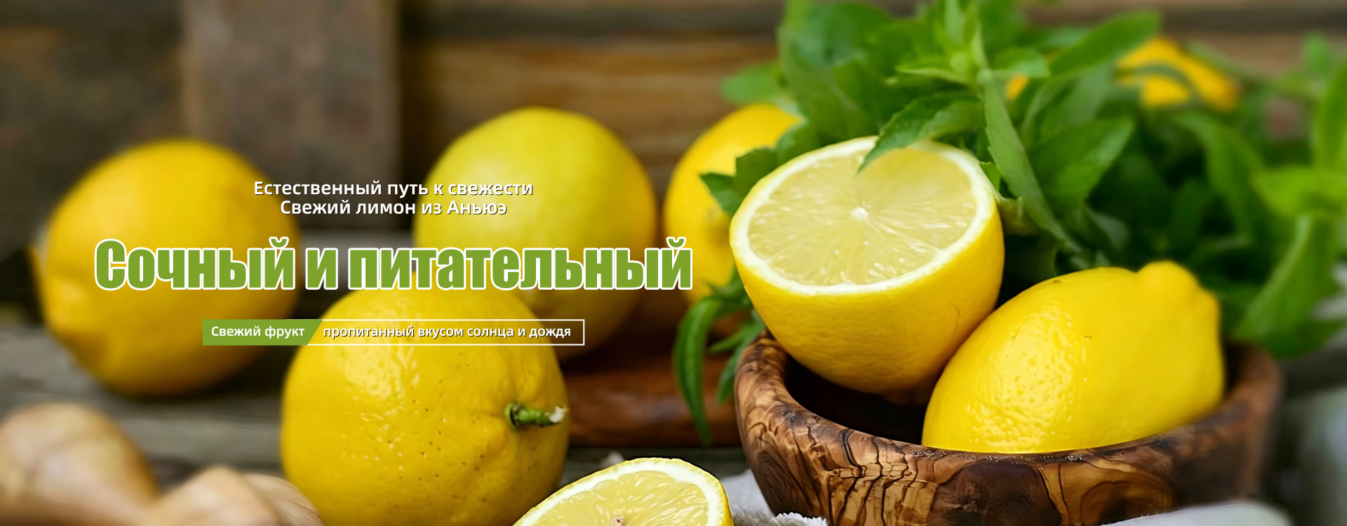 Свежие лимоны-banner (2)