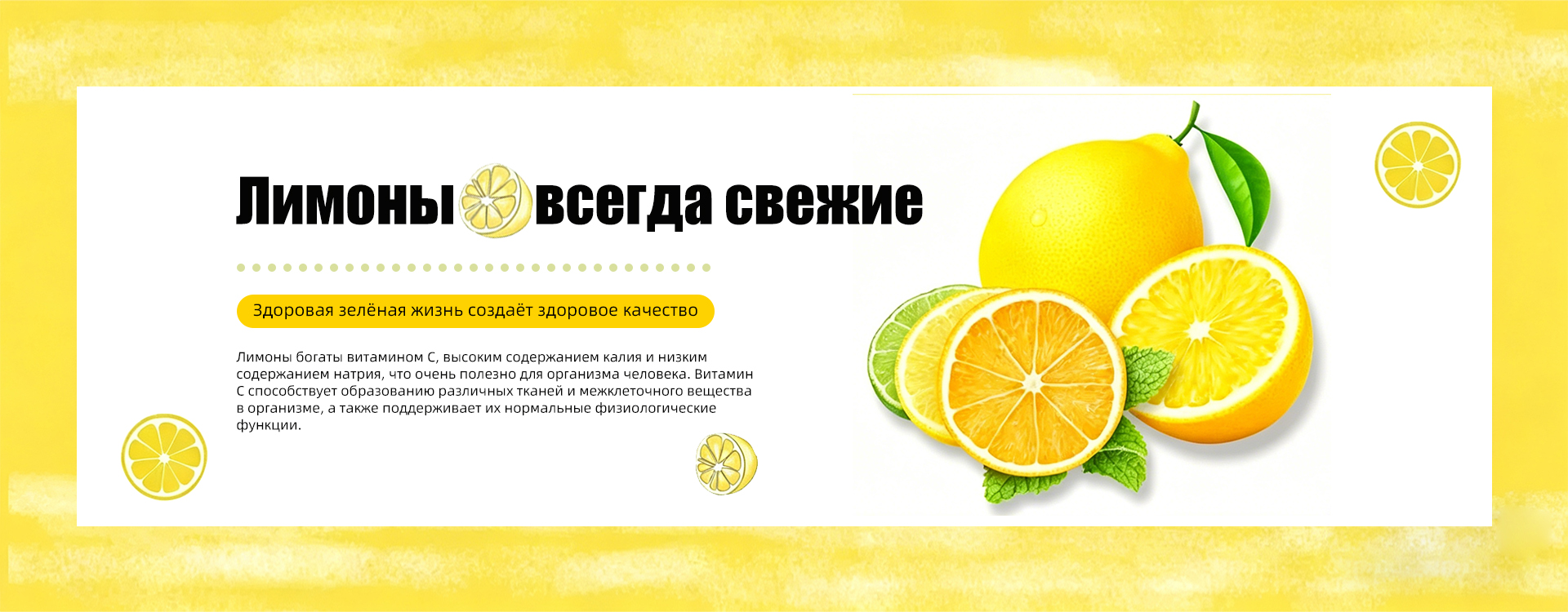 Свежие лимоны-banner (3)