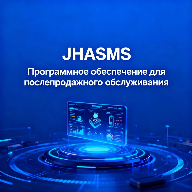 JHASMS Система управления послепродажным обслуживанием