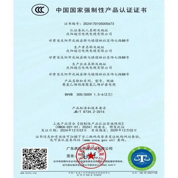 Компания Чаосинь Кабель была удостоена награды “Китайская национальная обязательная сертификация продукции”