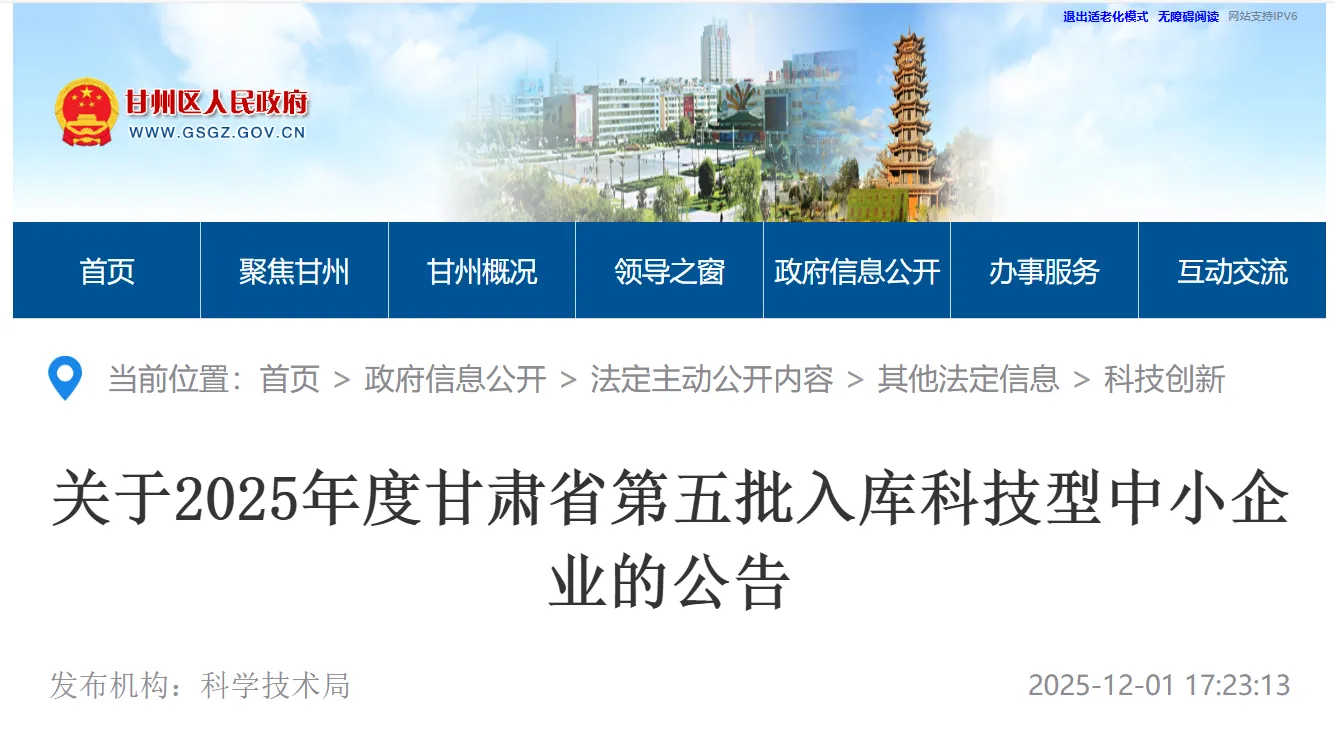 Хорошие новости! Компания ООО «Цинъян Чаосинь Кабель» была успешно включена в пятую партию списка технологических малых и средних предприятий провинции Ганьсу на 2025 год.