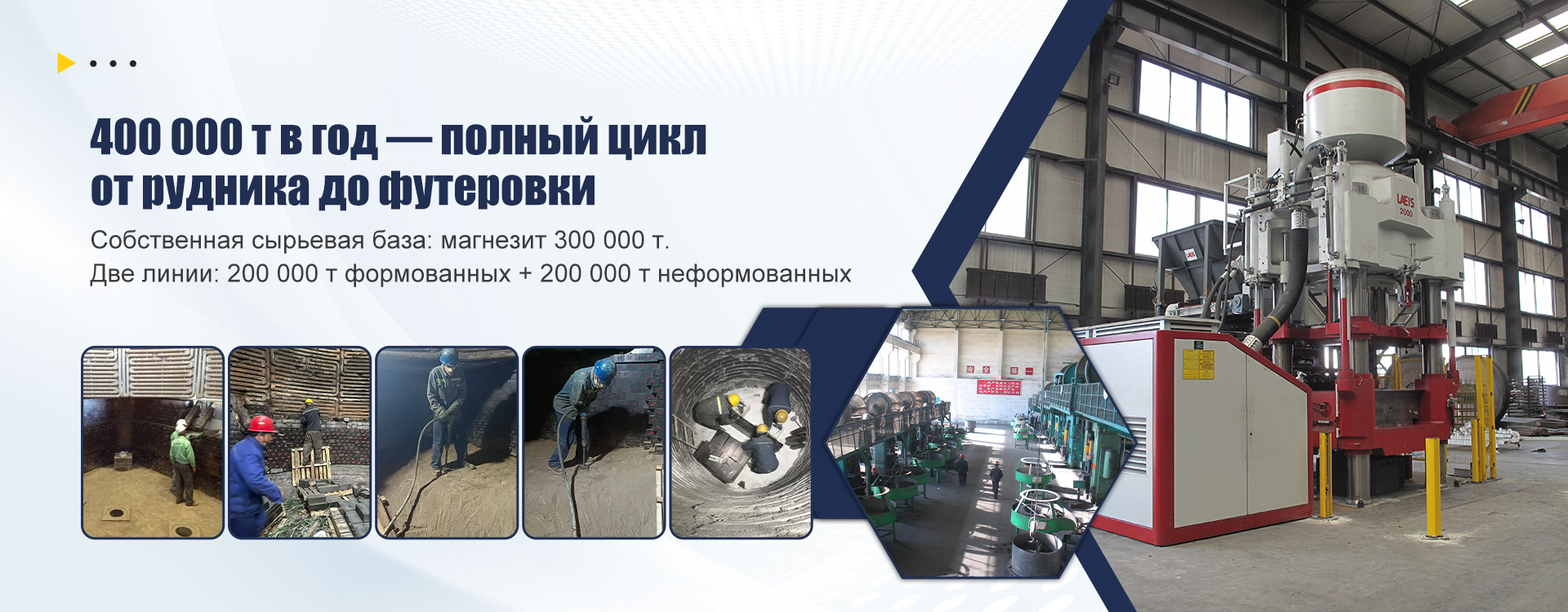ООО Ляонин Фучэн Огнеупорные Материалы (Группа)-banner3