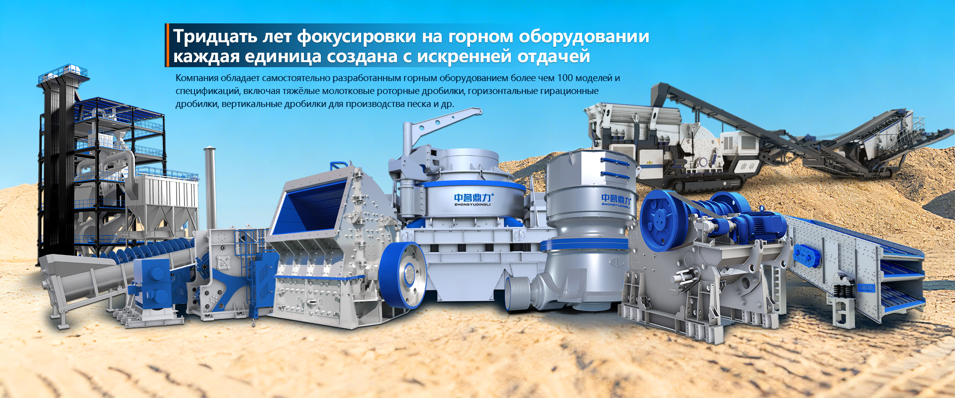 Дробильное оборудование-banner666 (2)