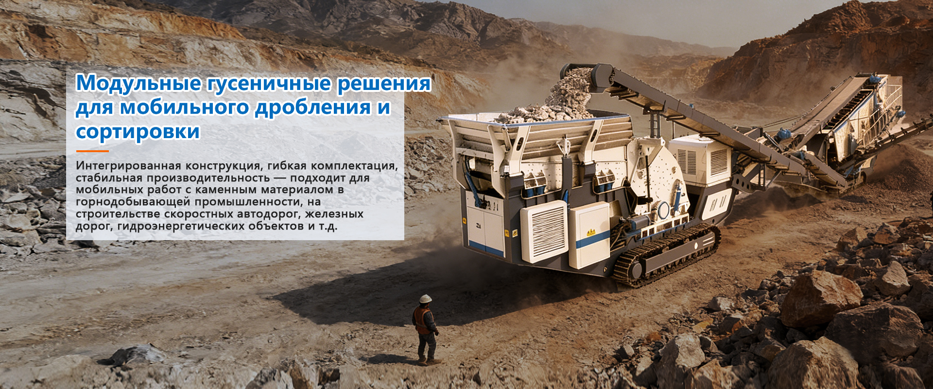 Дробильное оборудование-banner666 (3)