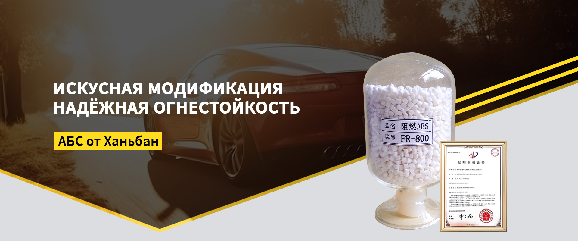 Модифицированный АБС-banner1