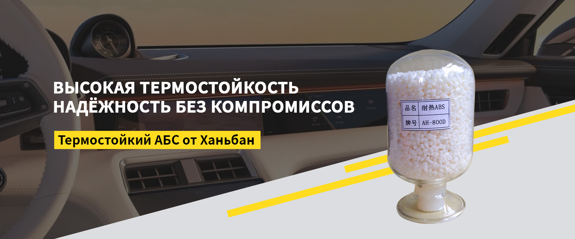 Модифицированный АБС-banner2