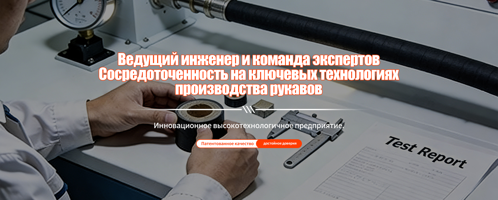 Гидравлический рукав banner1