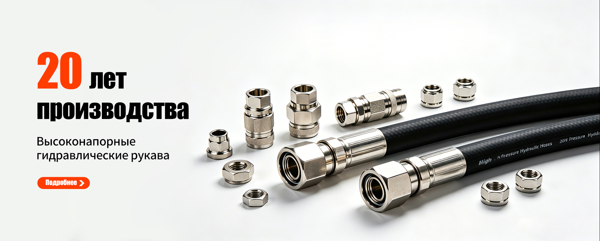 Гидравлический рукав banner02