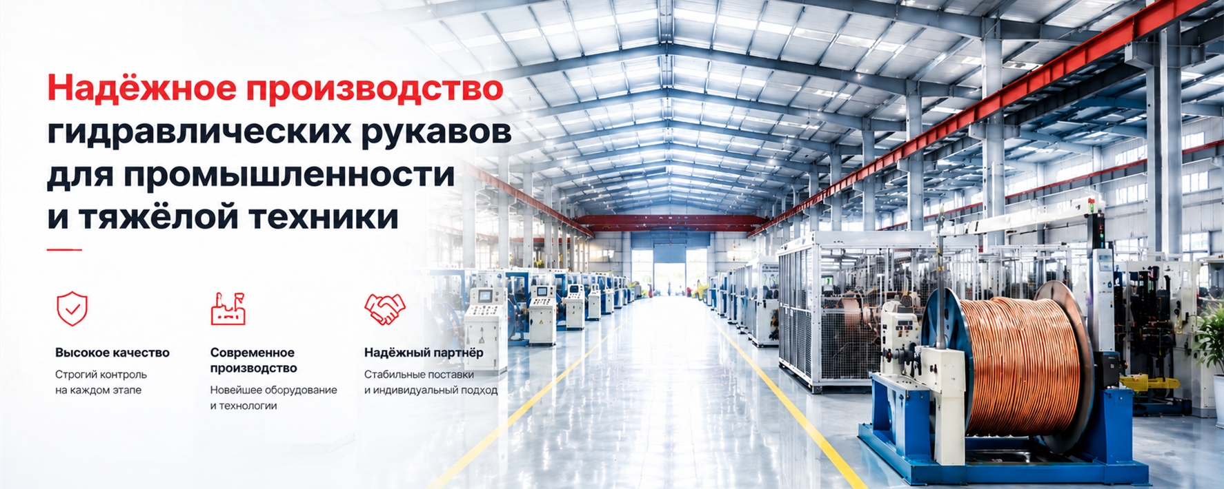 Надёжное производство гидравлических рукавов для промышленности и тяжёлой техники 1