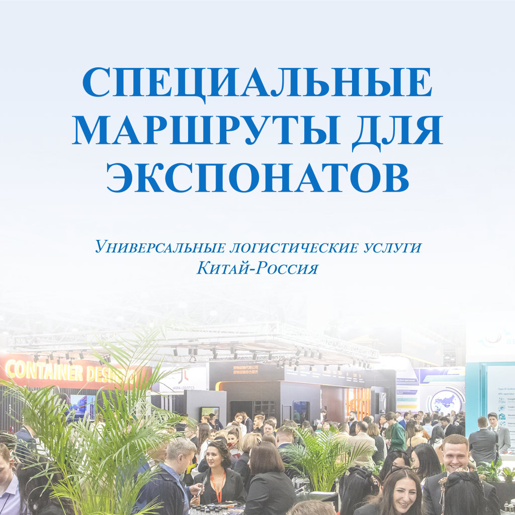Специальные маршруты для экспонатов