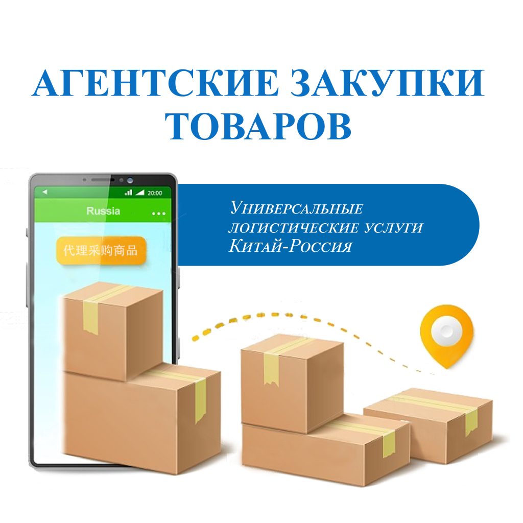 Агентские закупки товаров