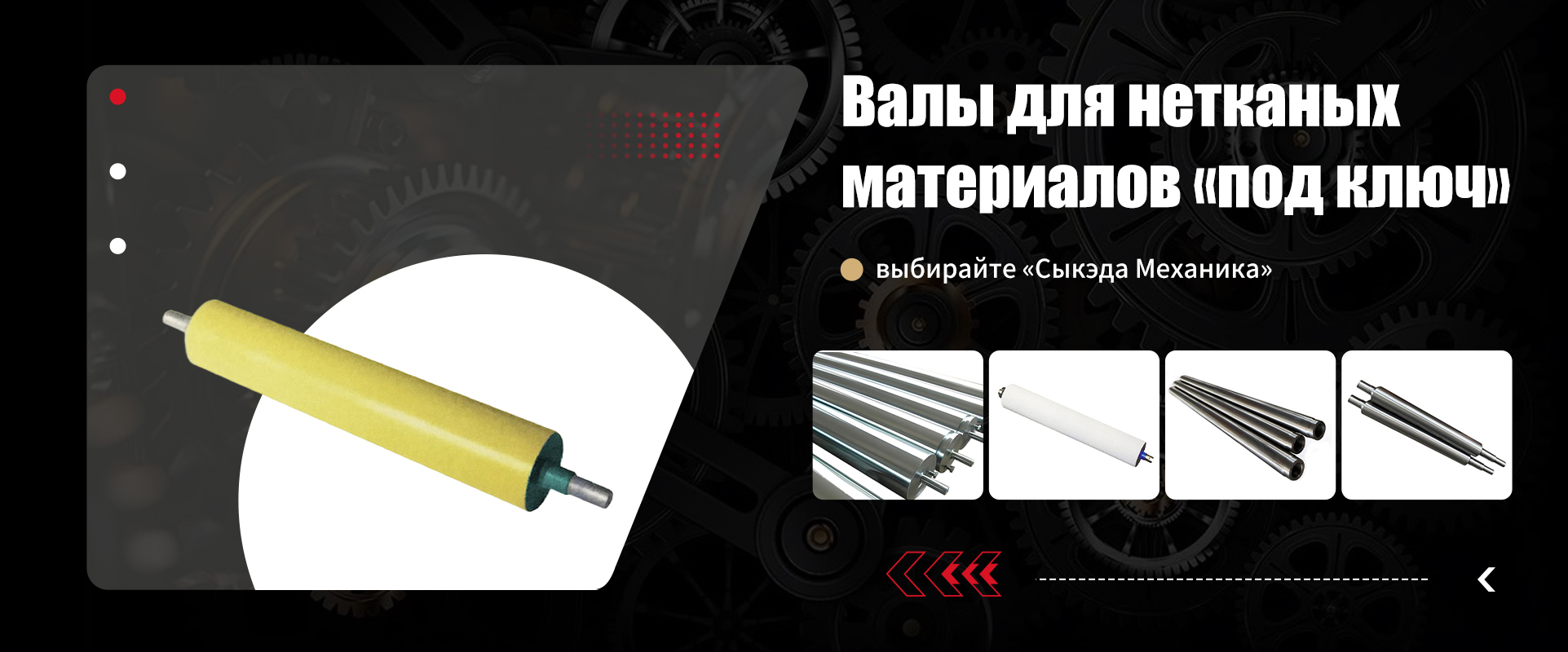 Вал для нетканых материалов-banner2