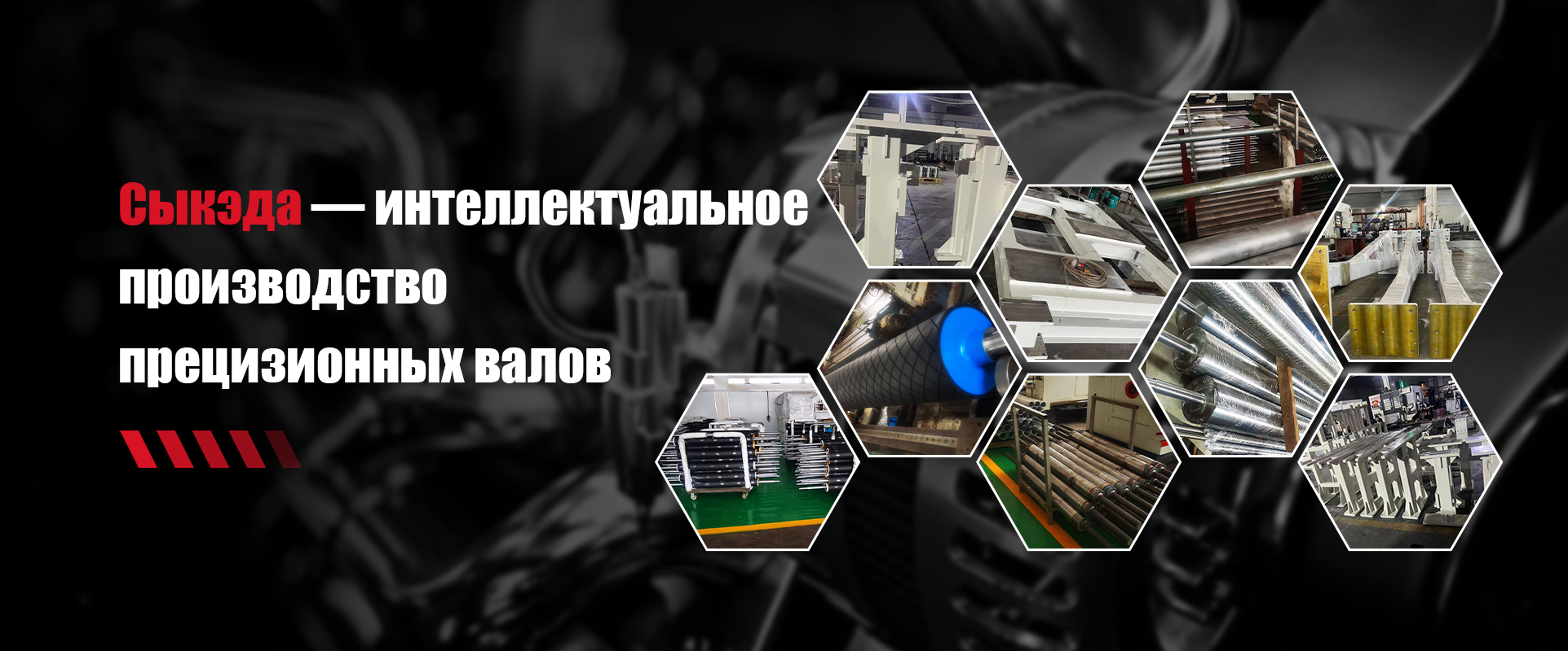 Вал для нетканых материалов-banner3