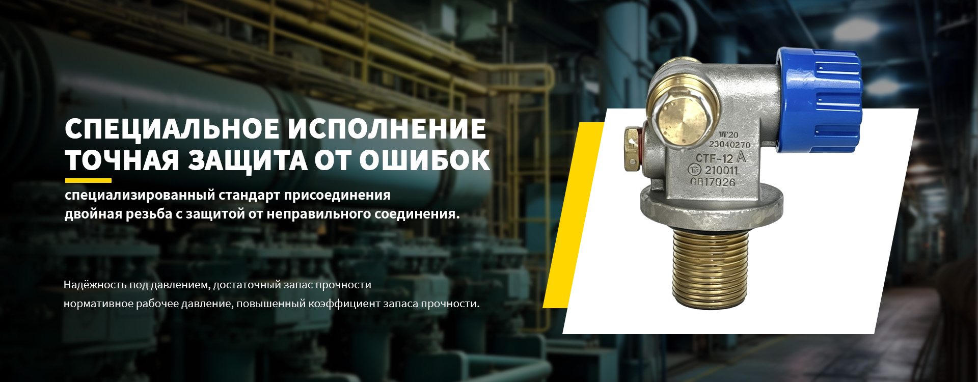Вентиль-banner2