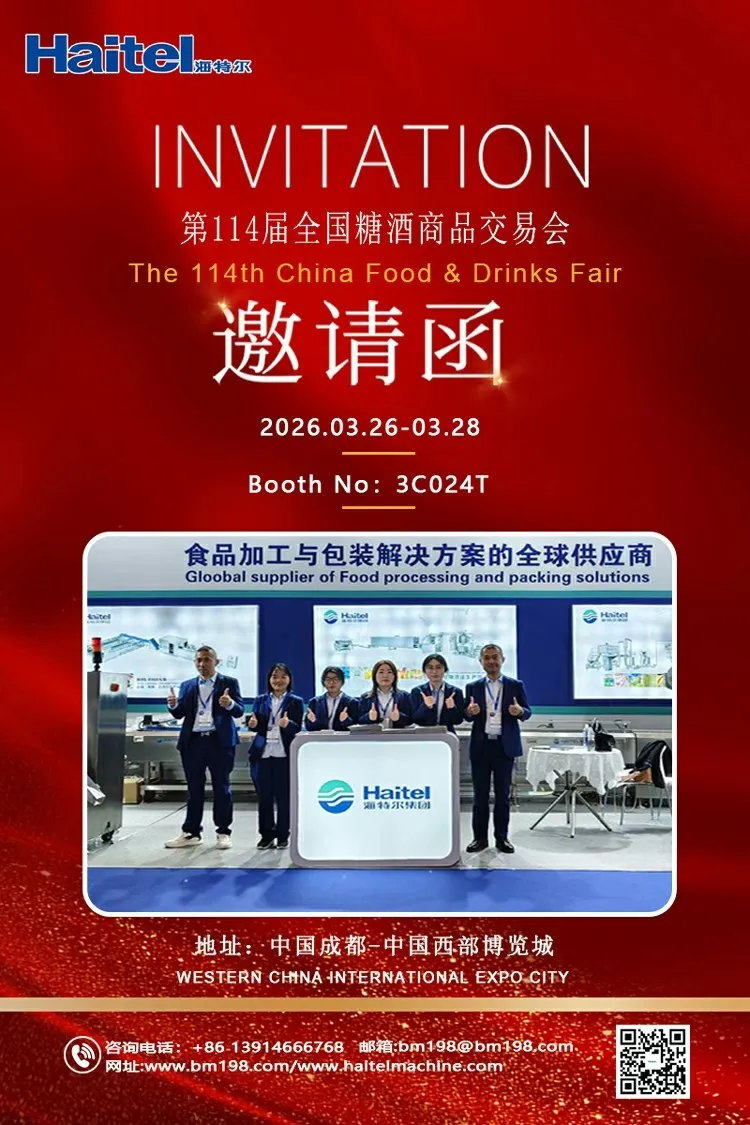 Грандиозный дебют! ООО Цзянсу Хайтээр Машинери продемонстрирует решения для переработки и упаковки продуктов питания на 114-й Национальной выставке сахара и алкогольных напитков
