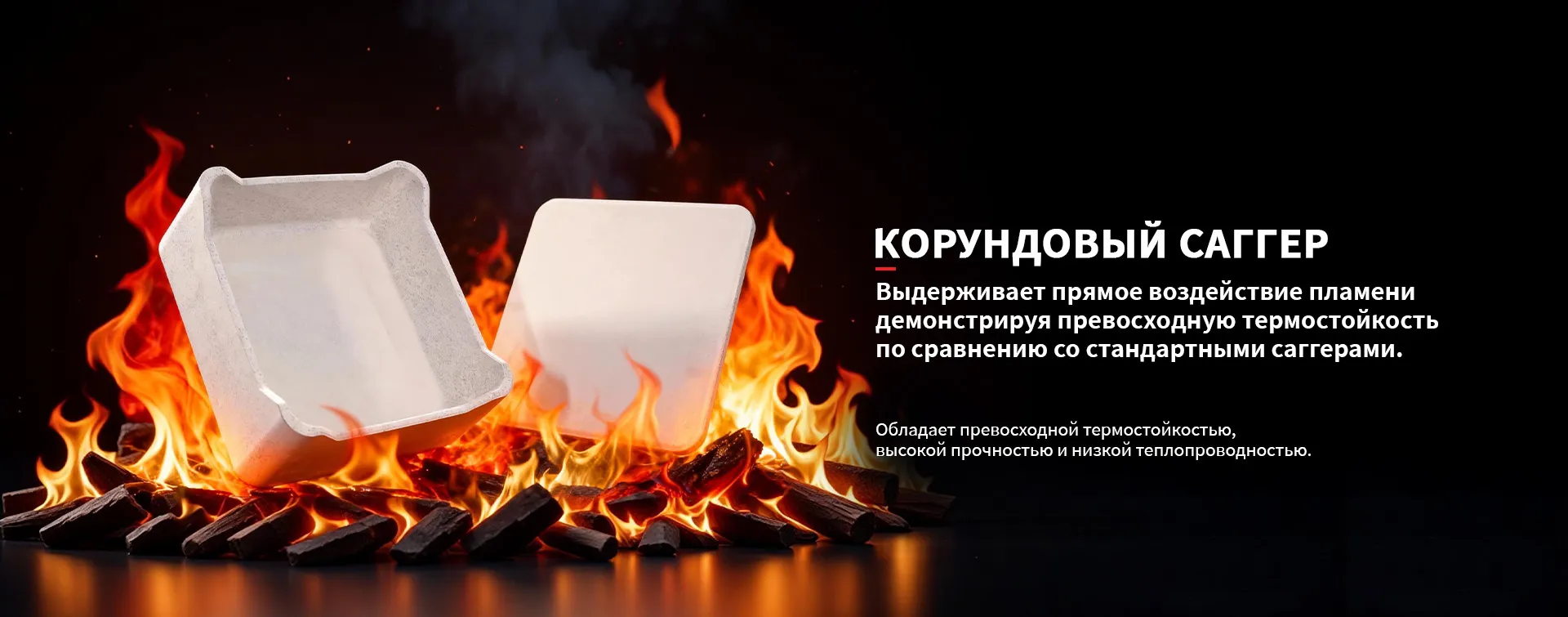 Муллитовый саггер для катодных материалов banner1