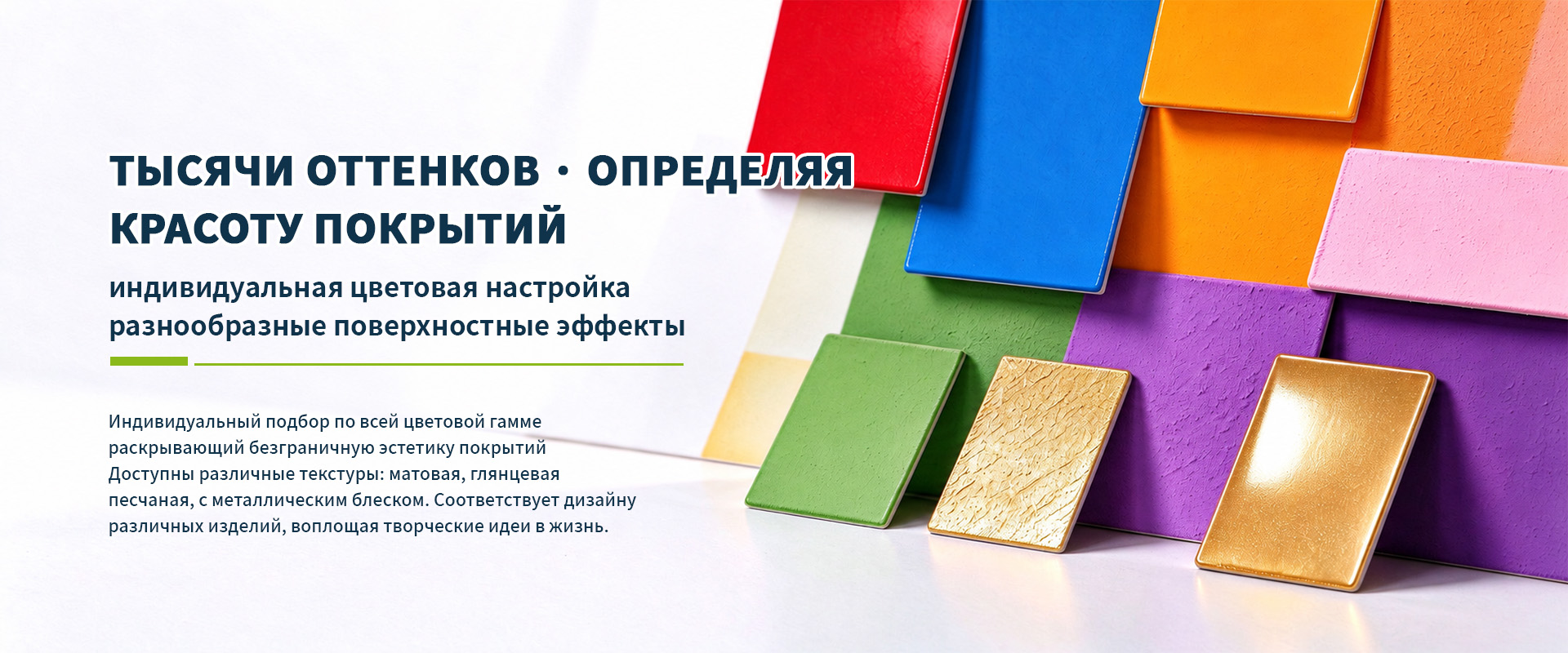 Функциональные порошковые краски-banner1
