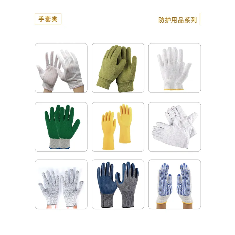 Защитные перчатки