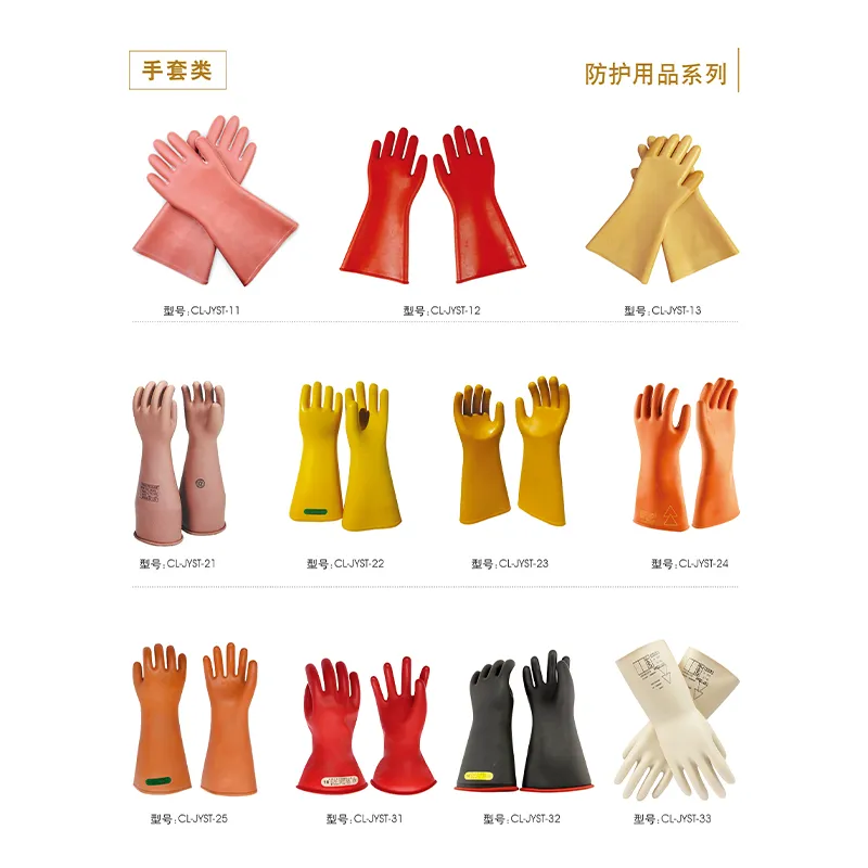 Защитные перчатки