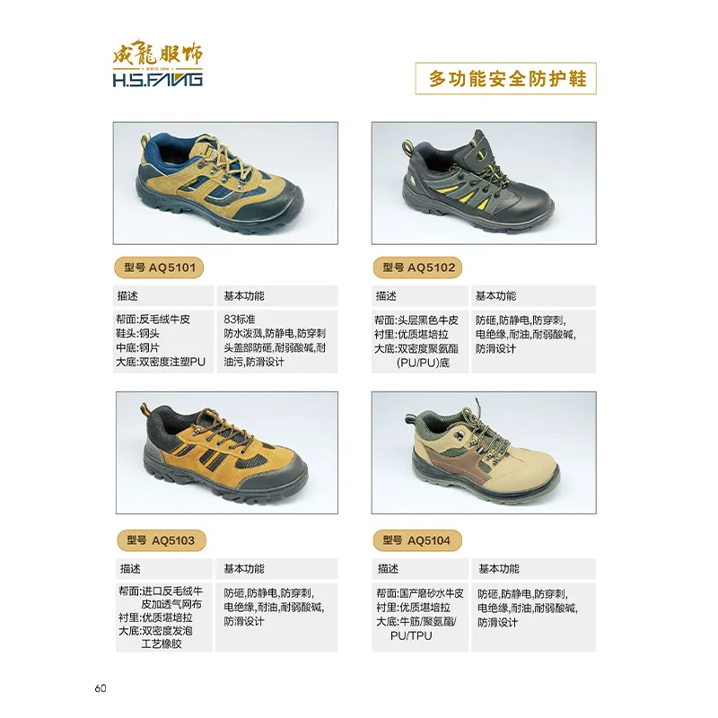 Многофункциональная защитная обувь