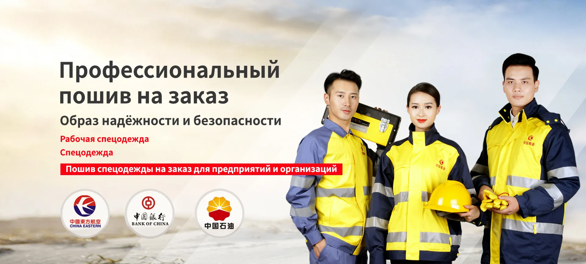 Одежда и экипировка СИЗ-banner1