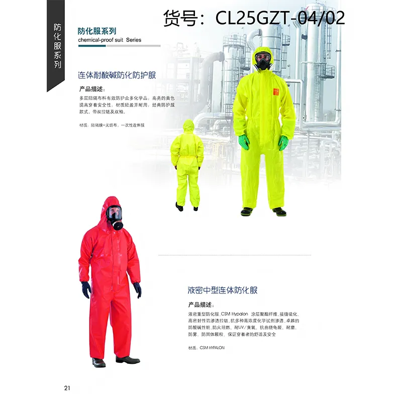 Химическая защитная спецодежда