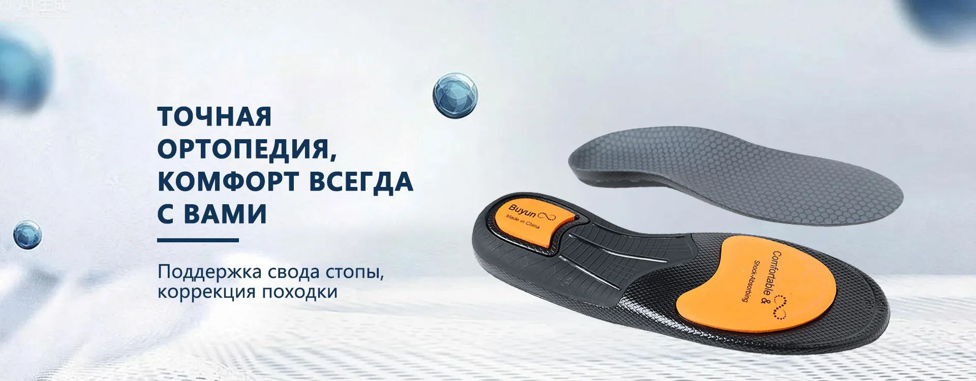 Серия функциональных стелек Буюнь-banner1