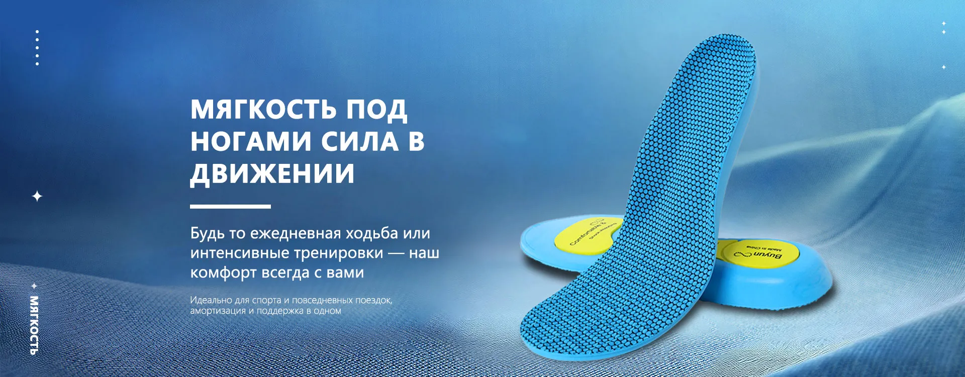 Серия функциональных стелек Буюнь-banner2