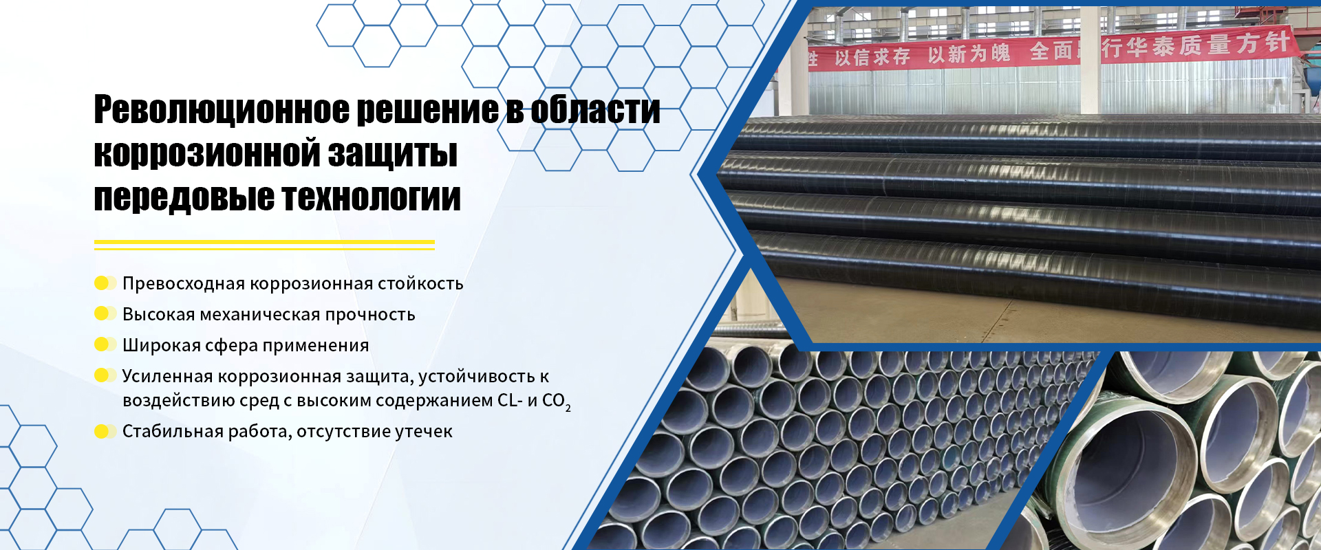 Композитные трубы и фитинги из углеродистой стали с PE-banner1