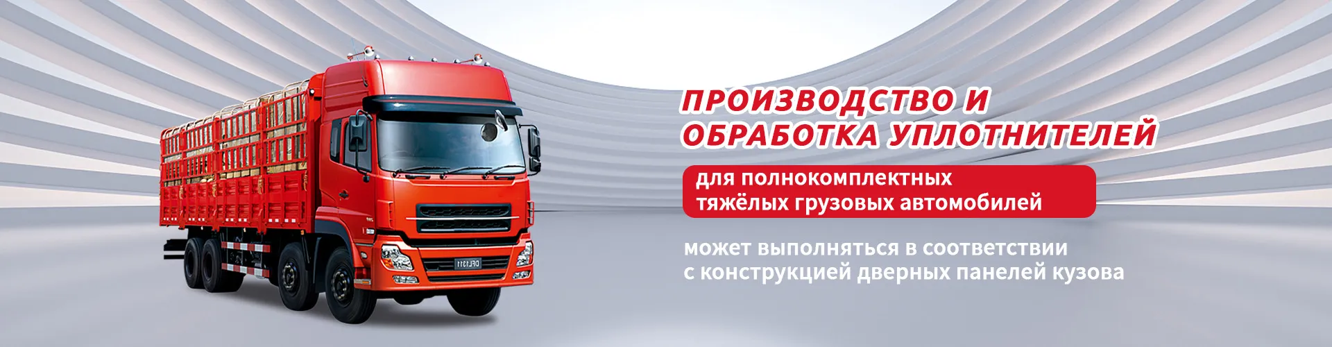 Продукция направляющих для автомобильных штор