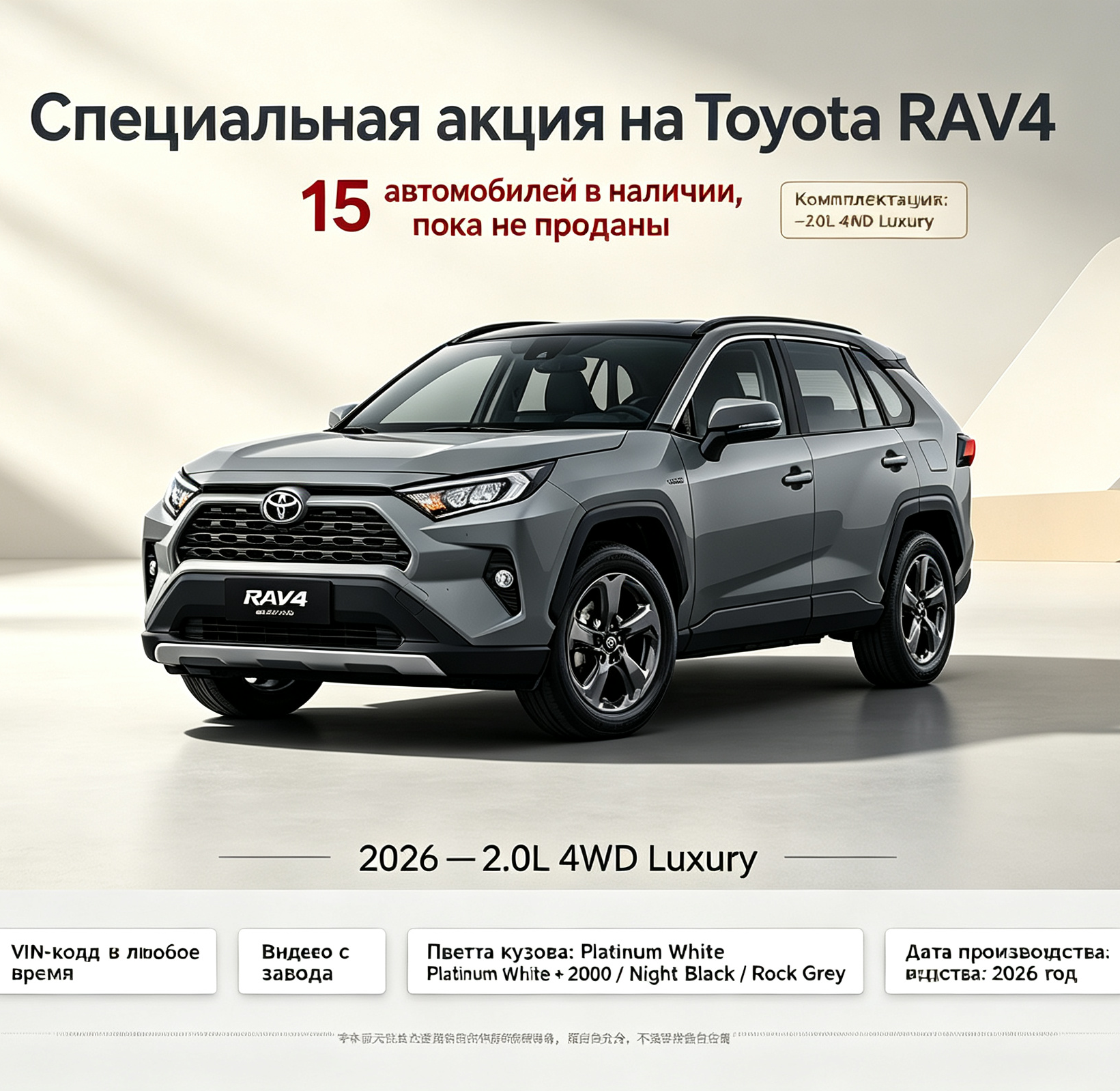 Специальные выгодные цены на Toyota RAV4 2026