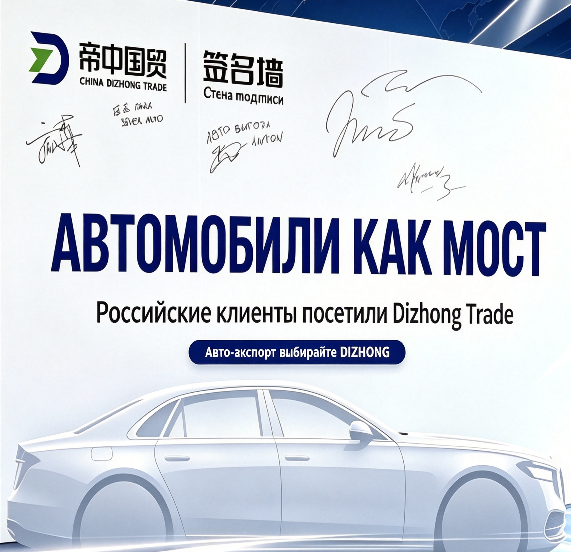 Автомобили как мост для совместного развития бизнеса | Российский партнер посетил компанию Dizhong Trade