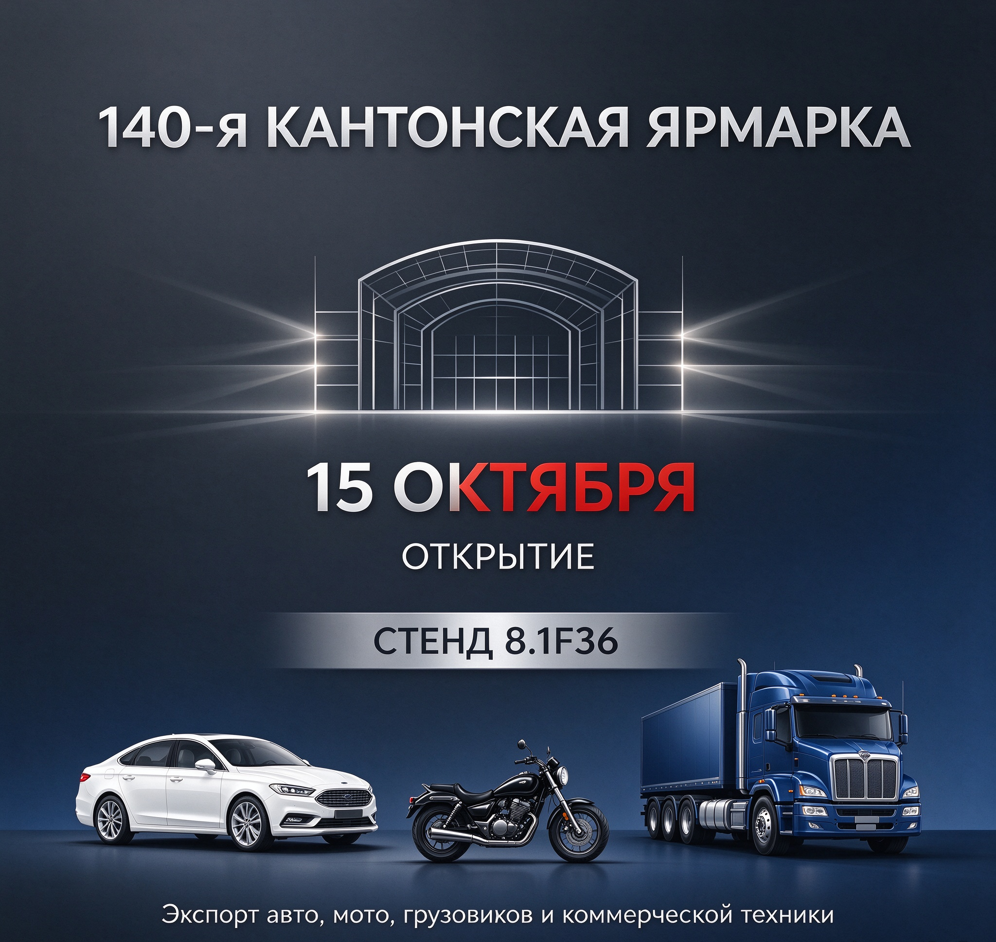 140-я Кантонская ярмарка официально открывается 15 октября! С нетерпением ждём личной встречи с вами!