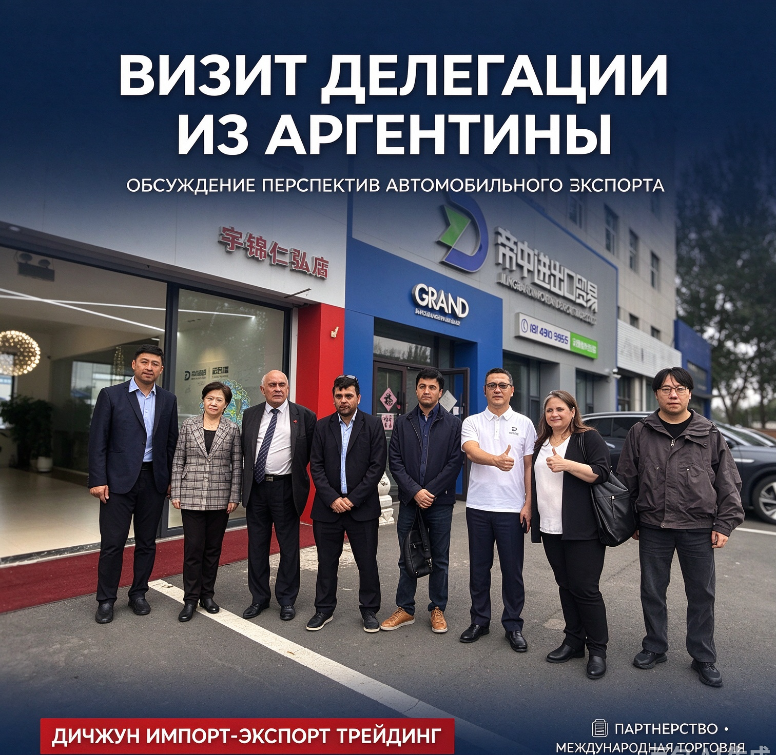 Визит делегации из Аргентины в Дичжун Импорт-Экспорт Трейдинг